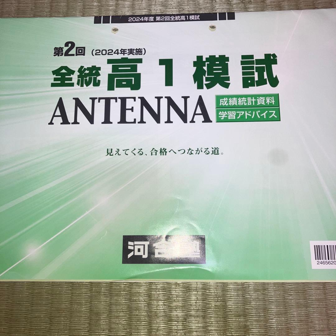 2024年度河合塾全統高1模試 第2回 - メルカリ