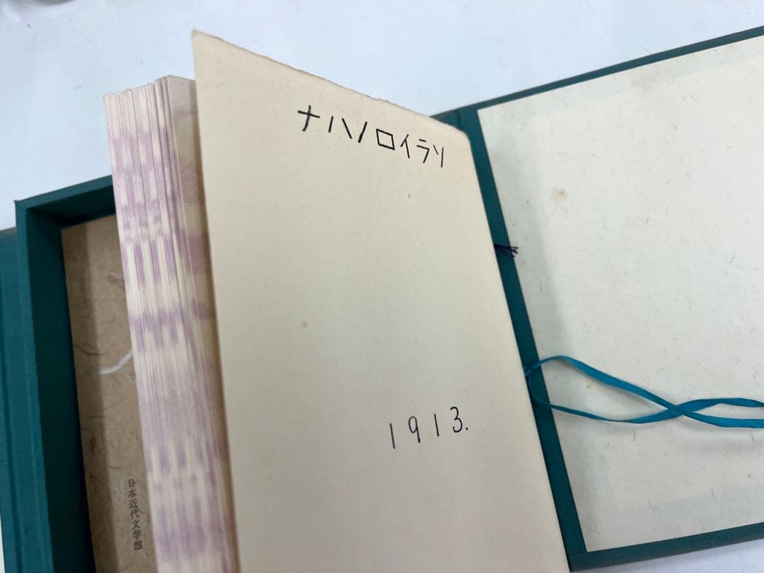 希少）萩原朔太郎自筆歌集 ソライロノハナ 復刻版 - メルカリ