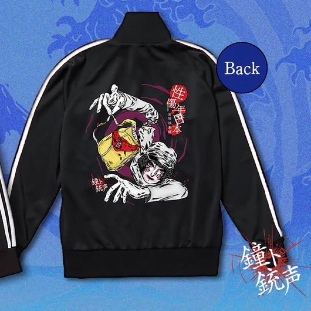 鐘ト銃声 狂ヰ散流 2024生誕限定ジャージ - メルカリ