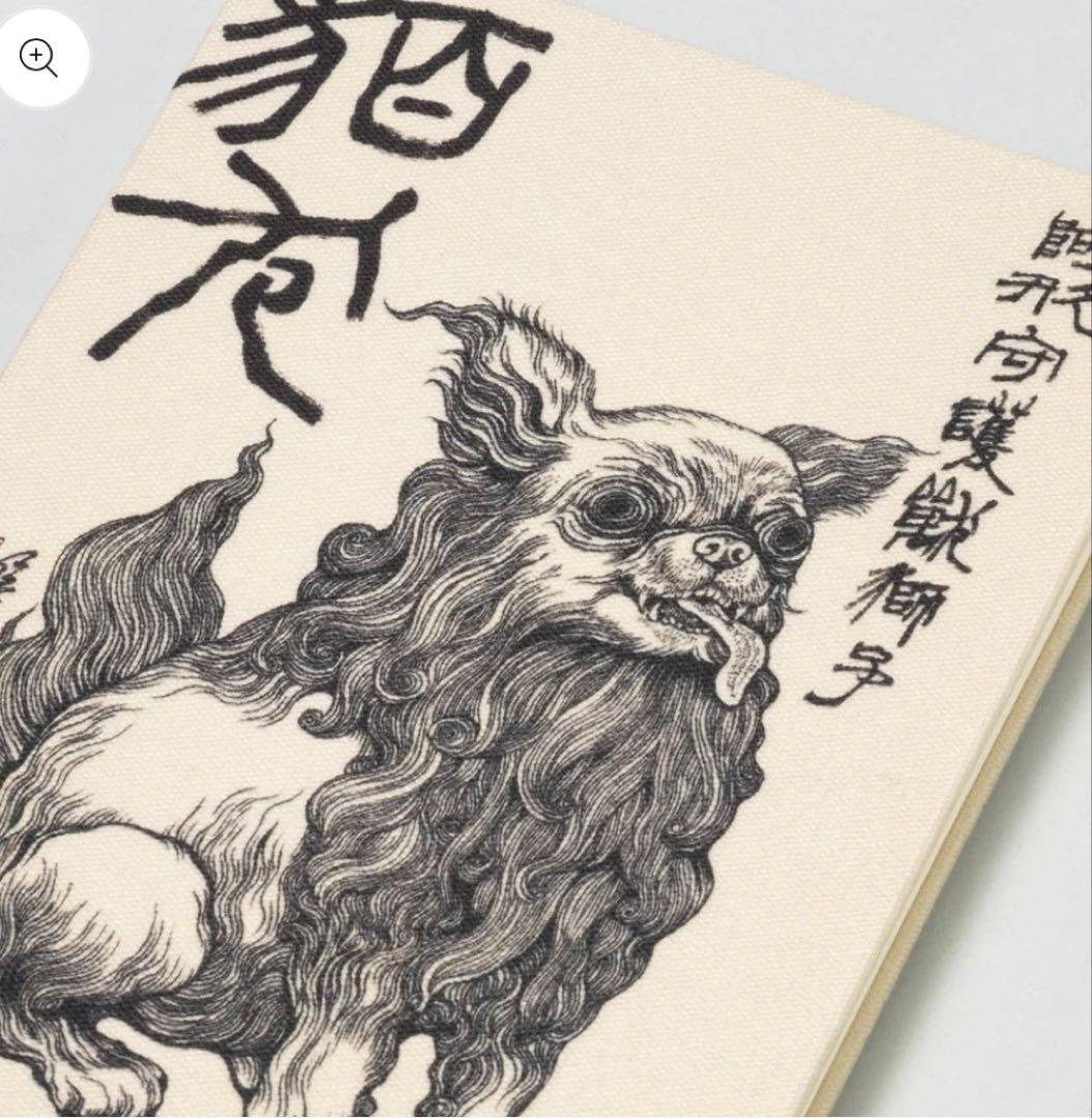 ヒグチユウコ 御朱印帳 狛犬 ボリス雑貨店 ご朱印帳 新品 未開封