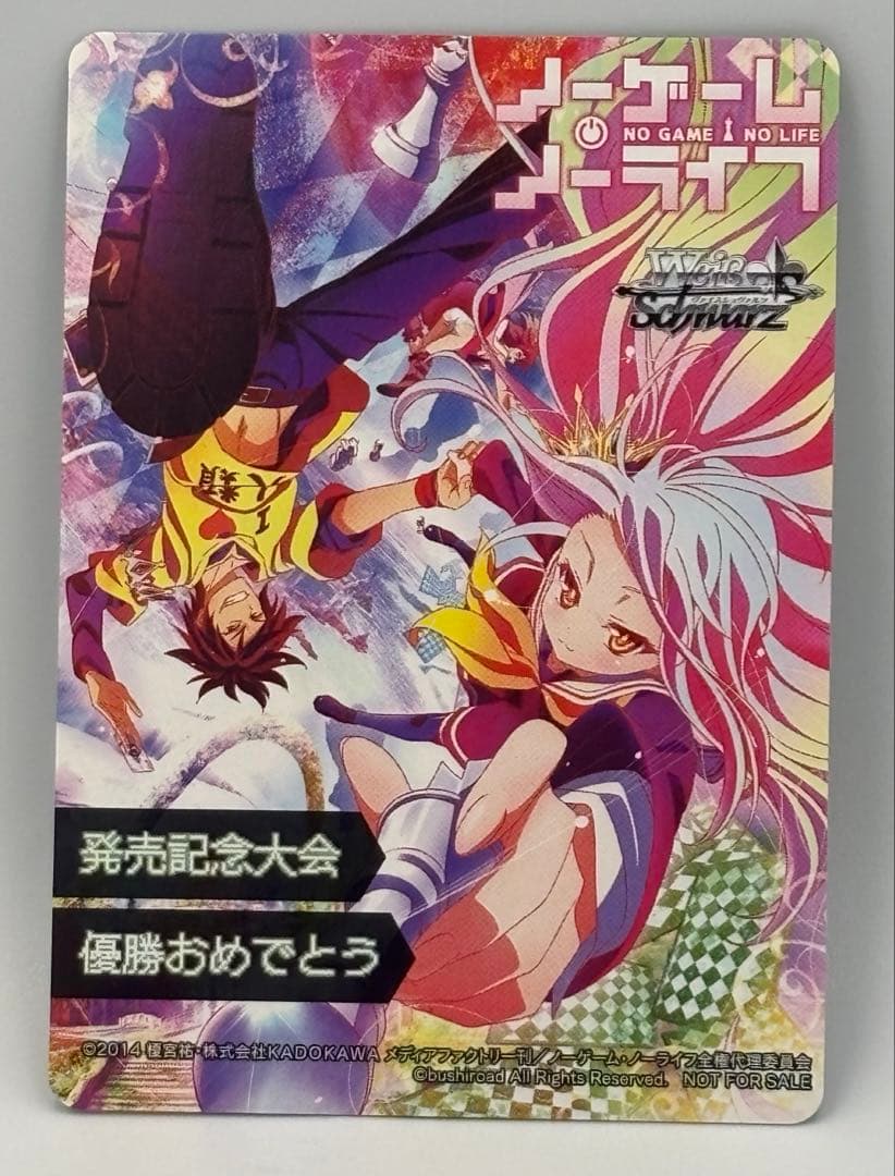 ノーゲーム・ノーライフ 発売記念大会 優勝 プロモ 敢闘賞 表彰状