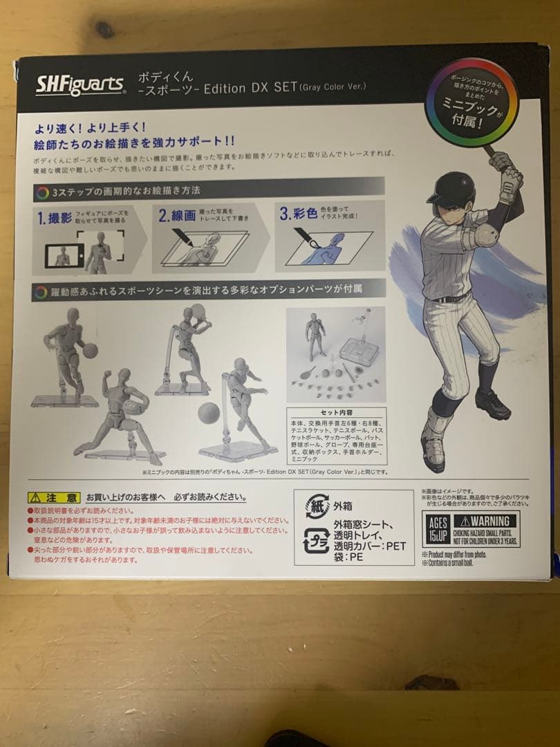 S.H.フィギュアーツ ボディくん -スポーツ- Edition DX SET