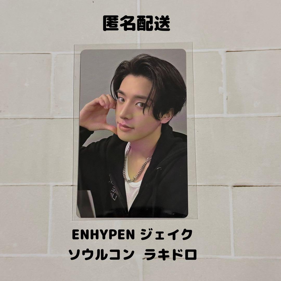 ENHYPENジェイク ソウルコン ラキドロ 購入特典 - メルカリ
