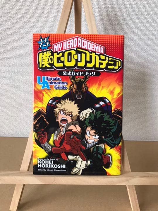TVアニメ 僕のヒーローアカデミア 公式ガイドブック Ultimate Ani