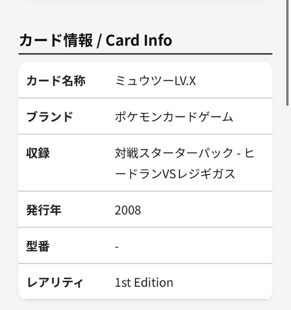 ARS10＋】ミュウツー LV.X 世界1枚【鑑定書付】 - メルカリ