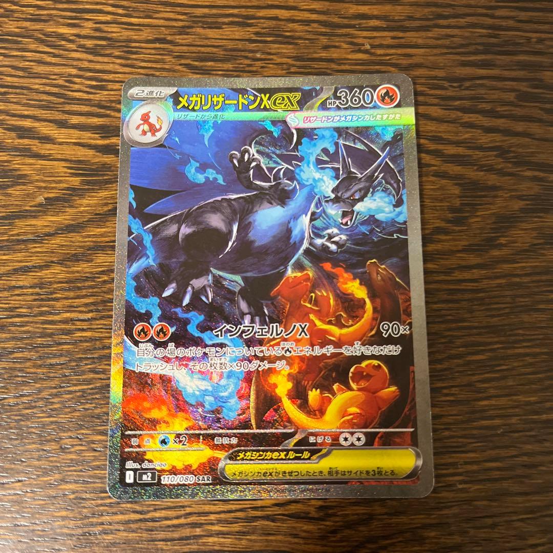 ポケモンカード メガリザードンX ex SAR インフェルノX - メルカリ