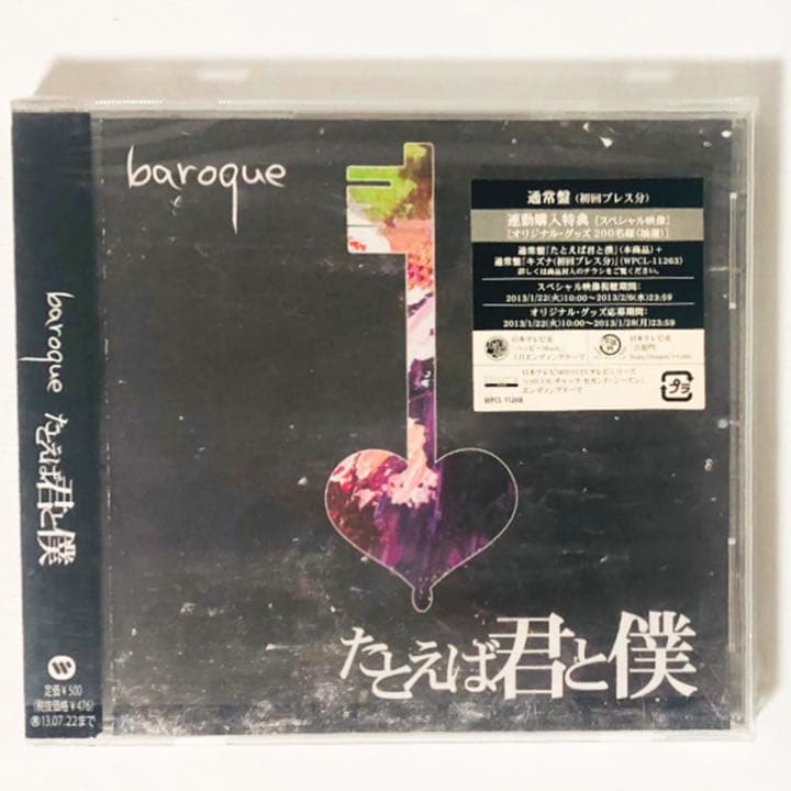V系★BAROQUE【キズナ＆メロウホロウ＆たとえば君と僕】CD＋DVD★セット