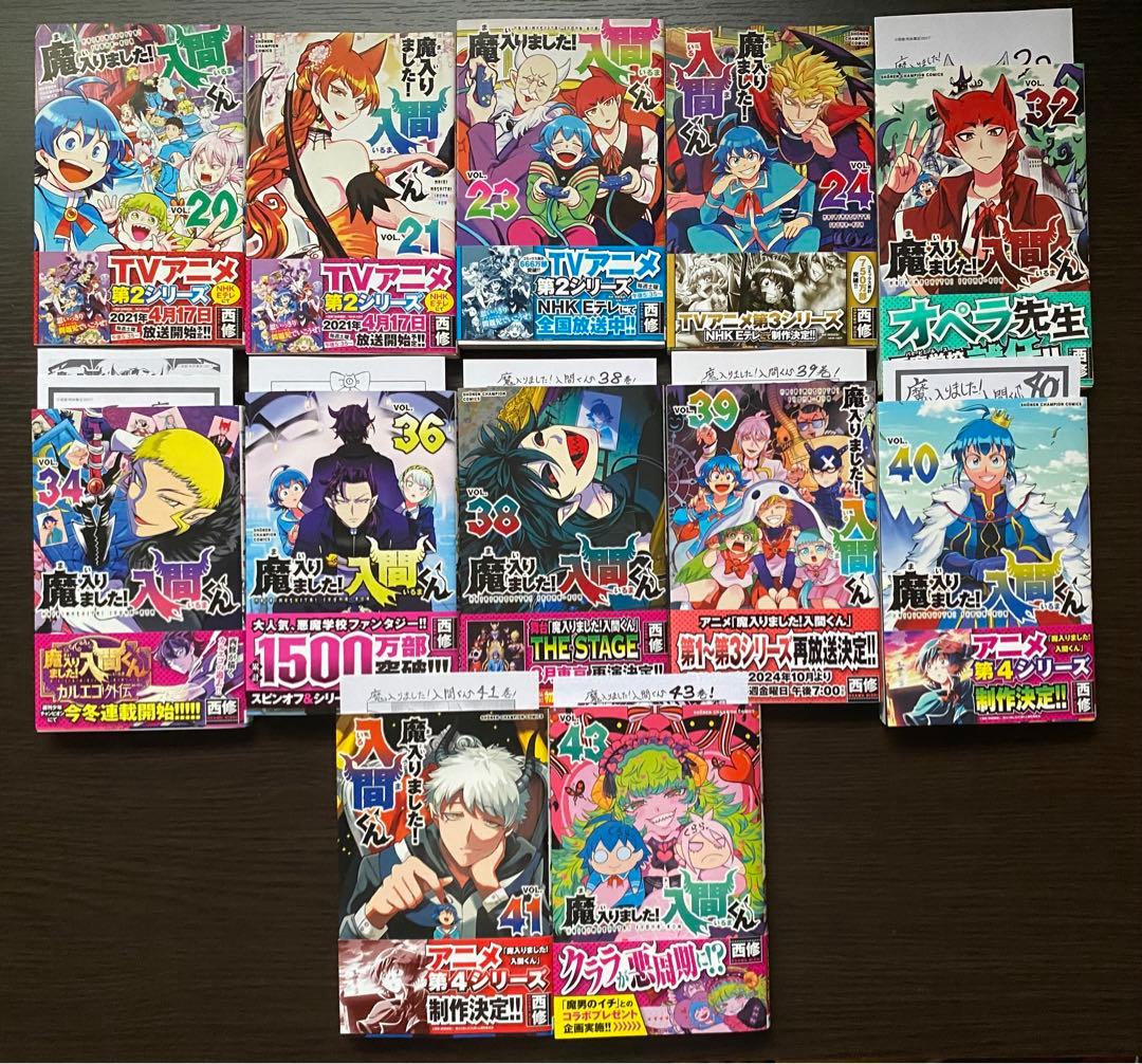 魔入りました入間くん　一部特典付き【お値下げ中】 お値下げ中 新品 未開封 2冊 セット 魔入りました 入間くん 45 西修