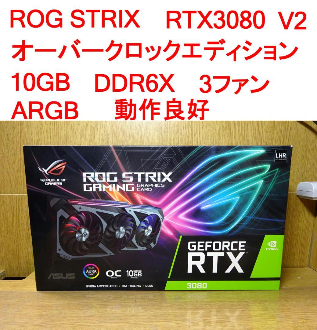 グラフィックボード・グラボ・ビデオカード ROG STRIX RTX 3080 O10G V2 GAMING GDDR6X ゲーミンググラフィックボード ROG-STRIX-RTX3080-O10G-V2-GAMING