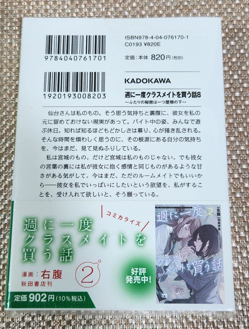Wサイン本】羽田宇佐『 週に一度クラスメイトを買う話 』8巻 新品未