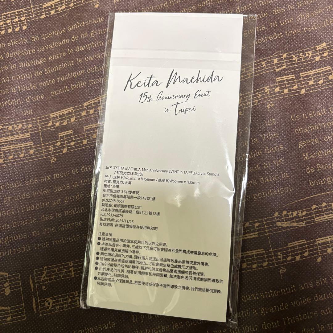 町田啓太 台北アクスタ B - メルカリ