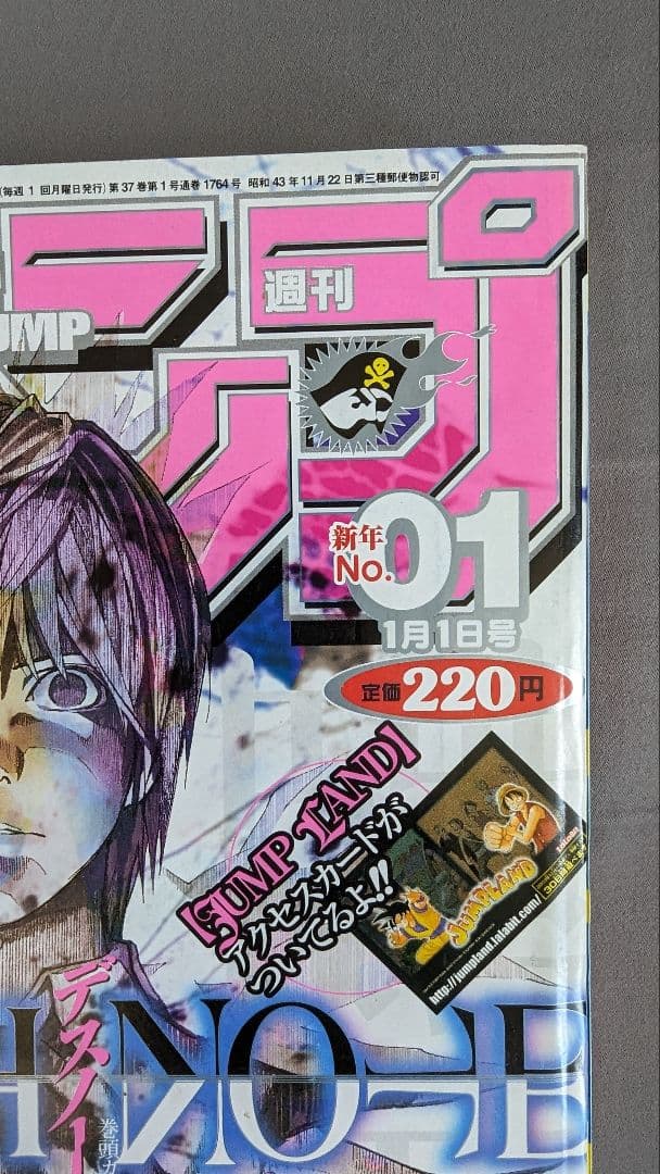 超美品【週刊少年ジャンプ2004年1号】新連載 デスノート - メルカリ