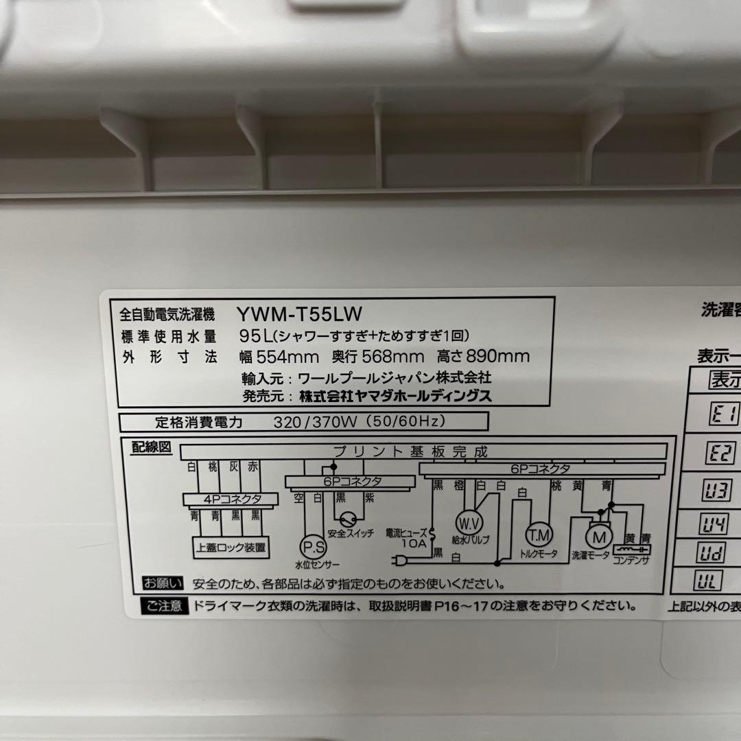 一都三県限定　配送設置無料　縦型洗濯機　YAMADA 2024年　5.5kg
