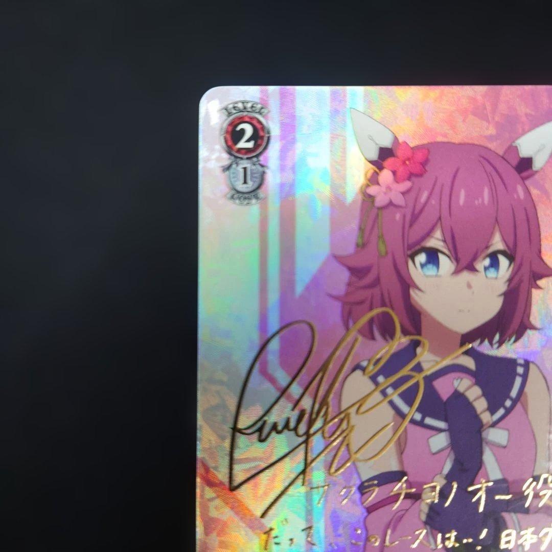 ヴァイス ど根性ヒロイン サクラチヨノオー SP ウマ娘 シンデレラ