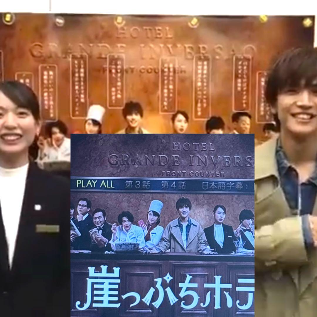 崖っぷちホテル DVD 全5巻 全巻 セット 岩田剛典 戸田恵梨香 中村倫也