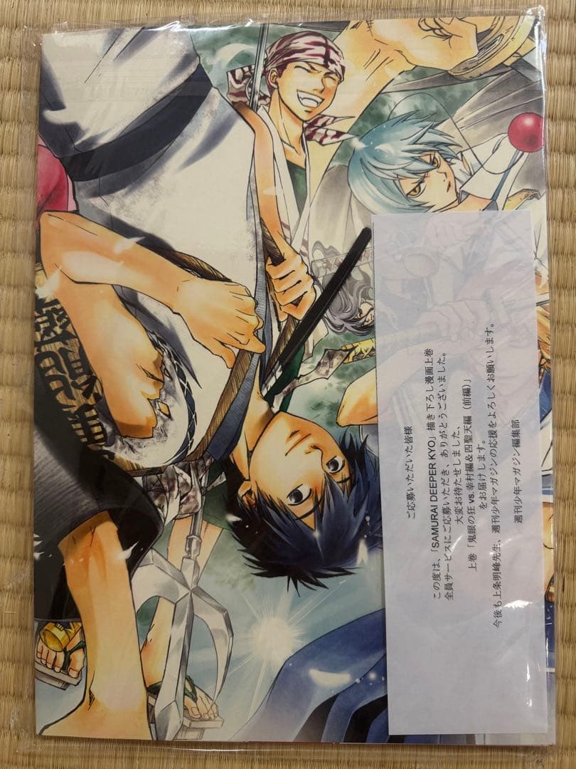 新品未開封】SAMURAI DEEPER KYO描き下ろし漫画 上下巻セット - メルカリ