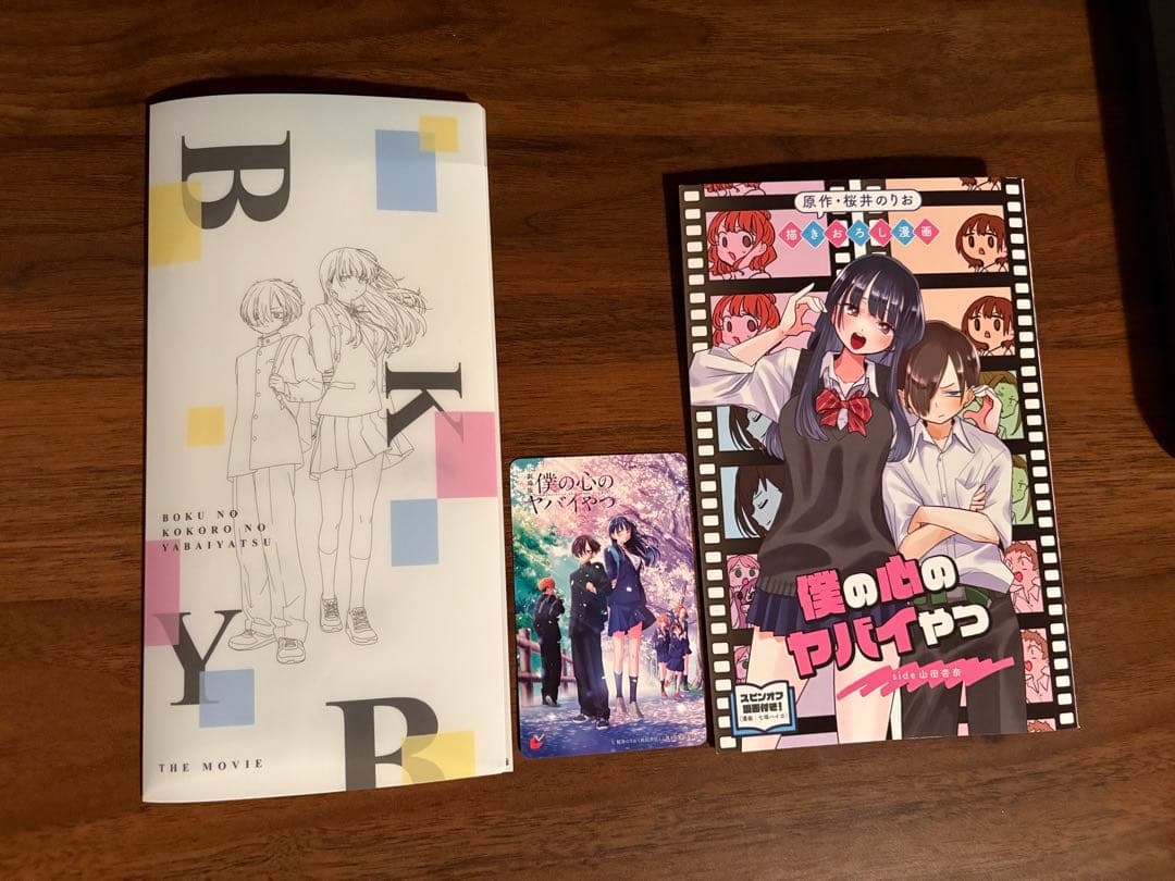 僕の心のヤバイやつ 特典セット ※ムビチケ使用済み - メルカリ