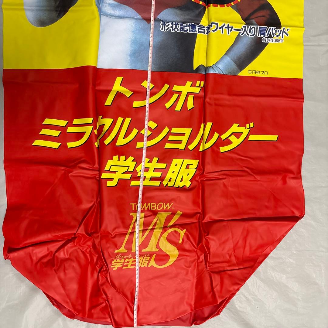 ウルトラマン トンボ学生服 店頭用 空ビ パンチング 当時物 激レア