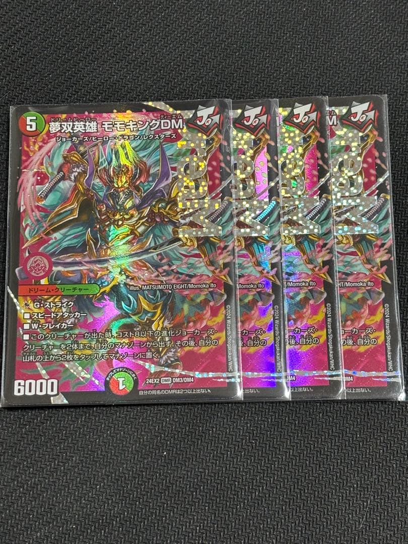 夢双英雄 モモキングDM 4枚 - メルカリ