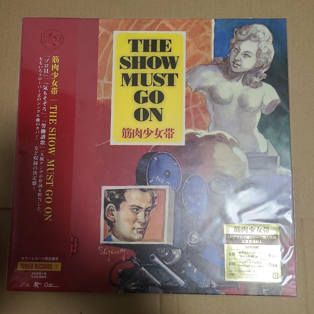 筋肉少女帯 SHOW MUST GO ON レコード 2枚セット 新品未開封 - メルカリ