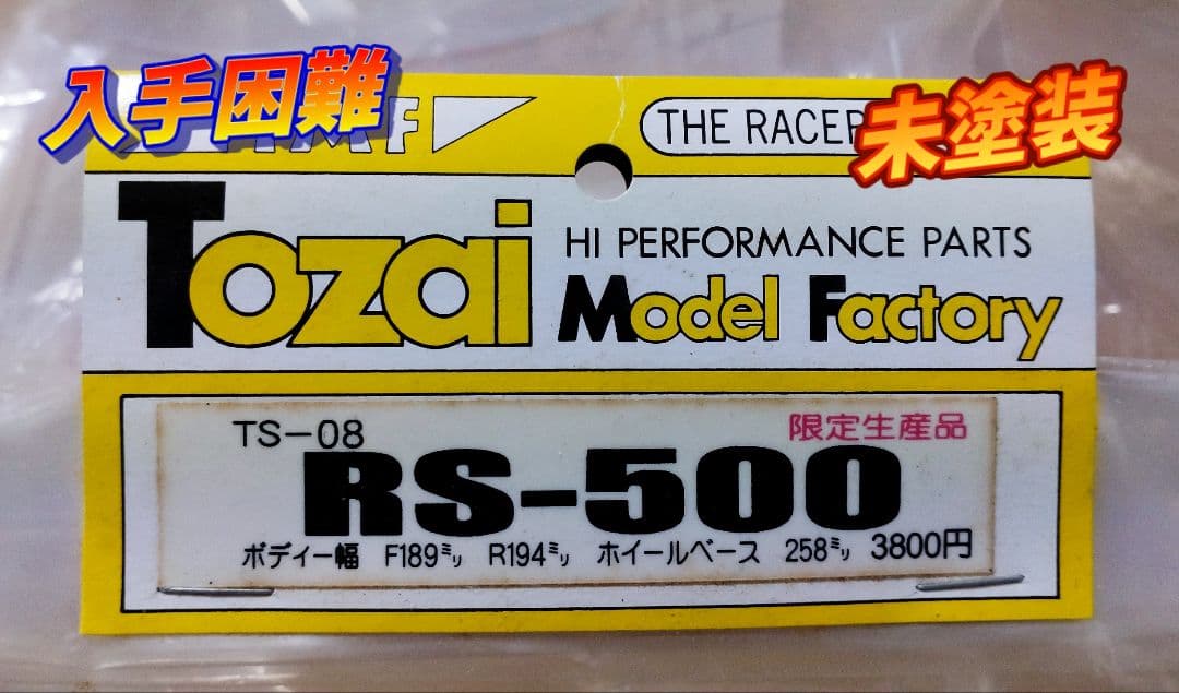 超レア·新品》トーザイ RS‐500 スカイライン シルエット鉄仮面 ボディ