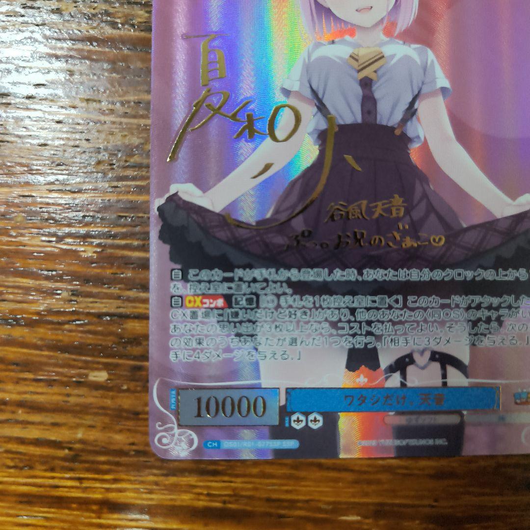 ヴァイスシュヴァルツロゼ ゆずソフト 天使騒々reboot 天音 SSP