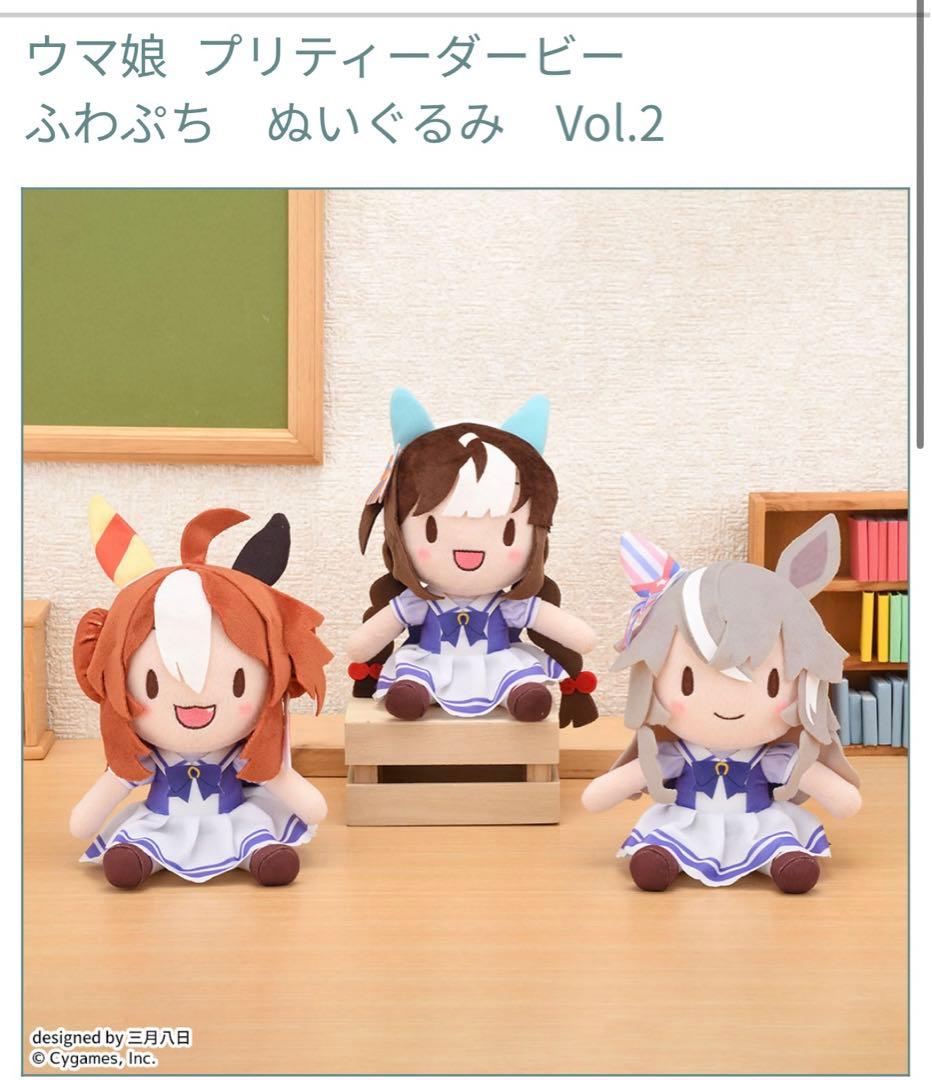 ウマ娘 プリティーダービー ふわぷちぬいぐるみ Vol.2 ホッコータル