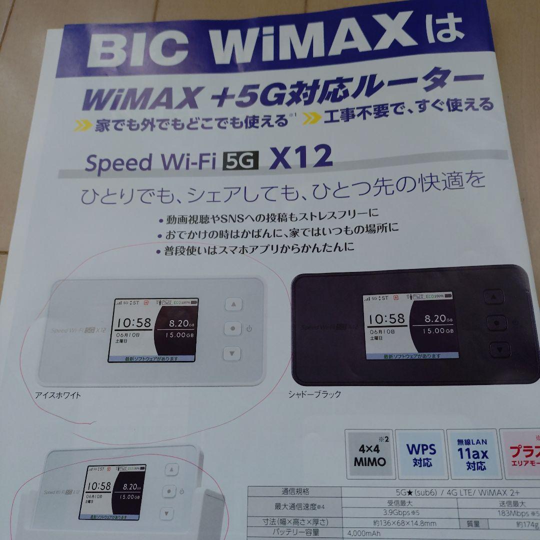 Speed Wi-Fi 5G X12 ホワイト 充電ドック付き - メルカリ