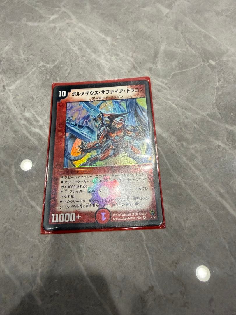 美品　ボルメテウスサファイアドラゴン　初期 ボルメテウス・サファイア・ドラゴン 初期版 1枚の通販 ねむ