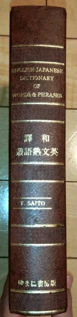 【超入手困難　応値下げ相談】近代日本英学資料1〜5　第Ⅰ期 全5巻　ゆまに書房