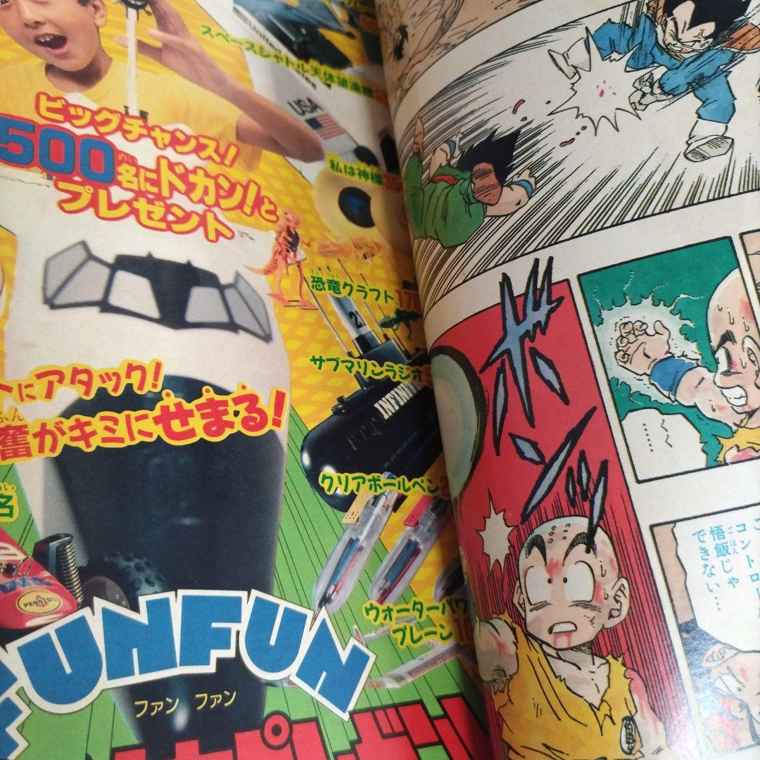 週刊少年ジャンプ1989年37号 ドラゴンボール巻頭カラー - メルカリ