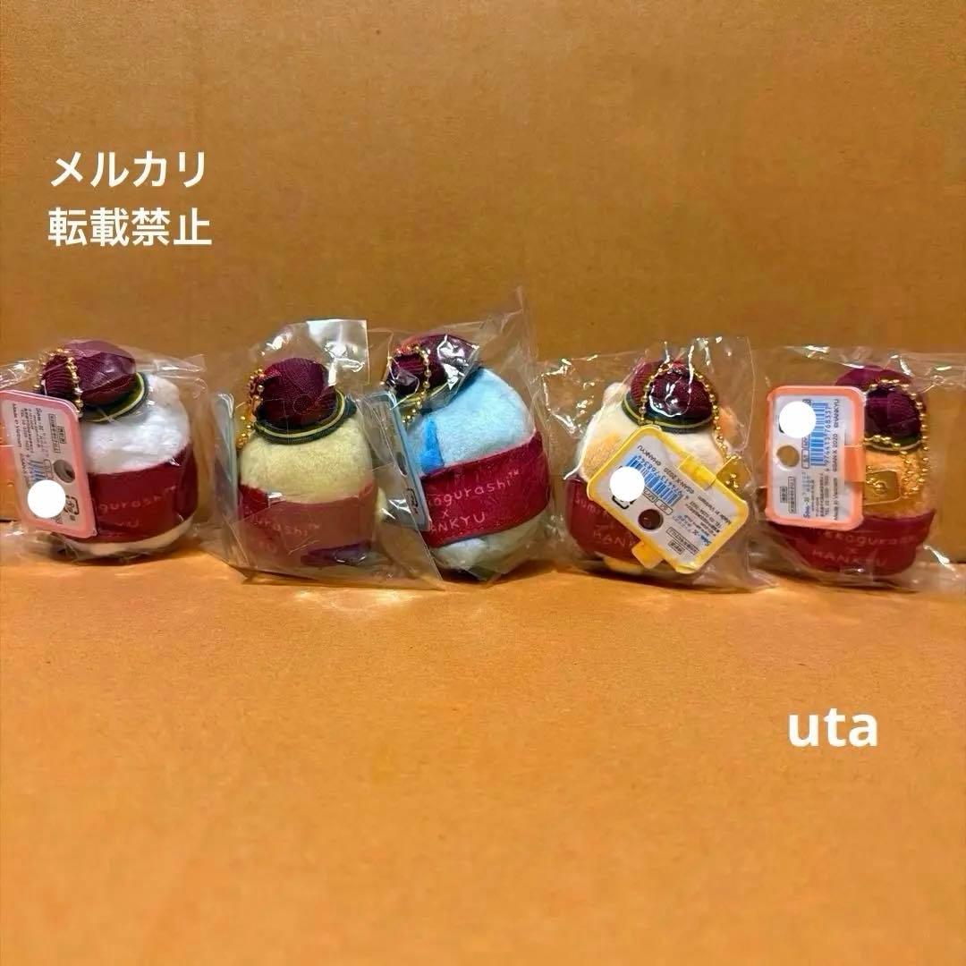 商品】＊すみっコぐらし×HANKYU 阪急 ぶらさげぬいぐるみ（計5点