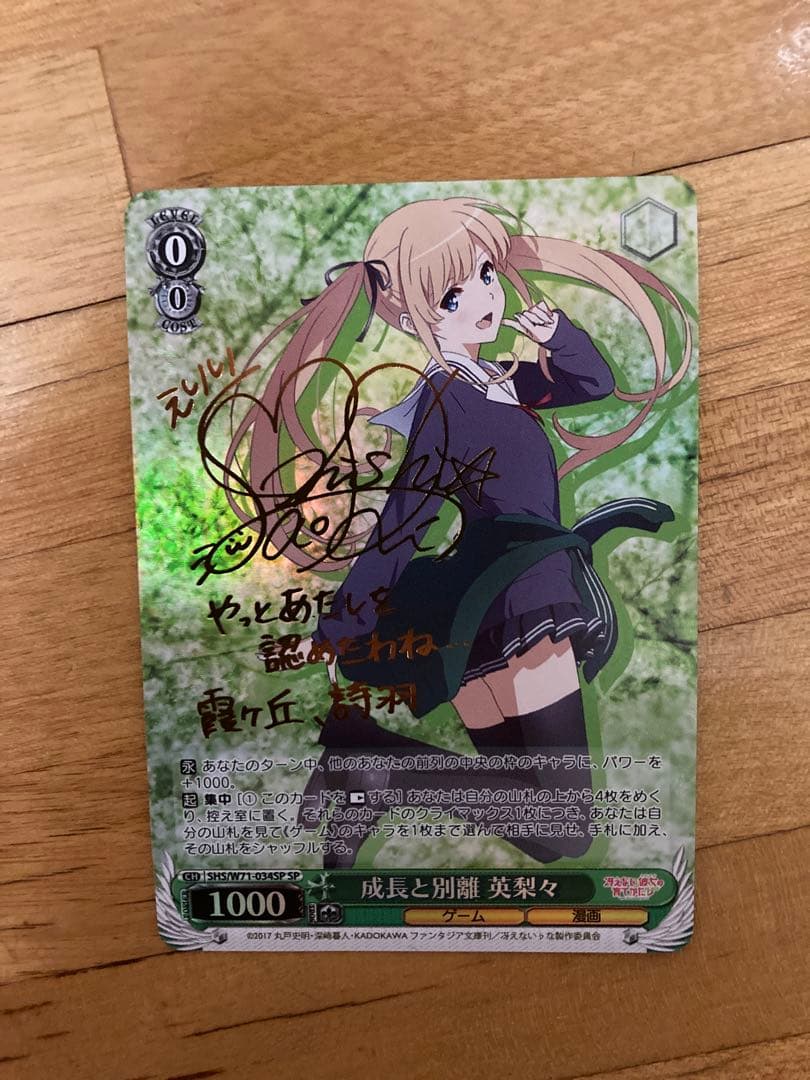 ヴァイスシュヴァルツ 冴えカノ 成長と別離 英梨々 sp サインカード