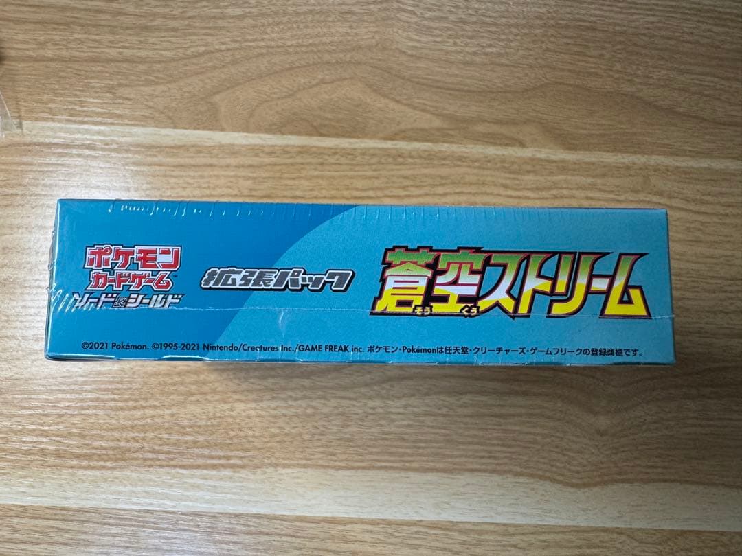 蒼空ストリーム BOX シュリンク付き 未開封 - メルカリ