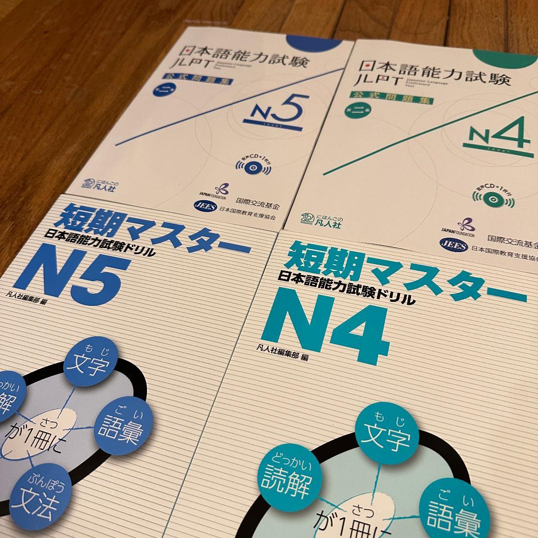 JLPT対策本 10冊セット（N5〜N1）新品・未使用 - メルカリ
