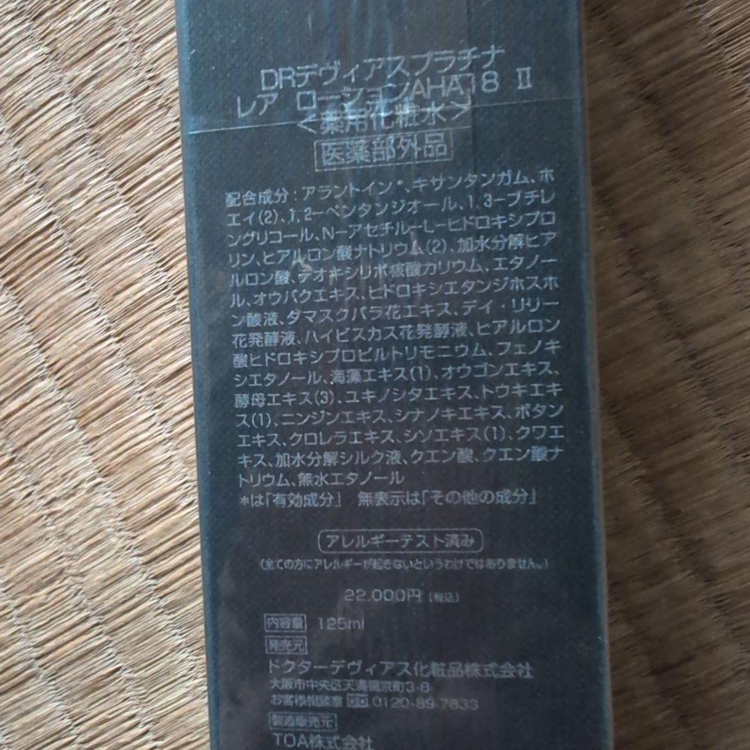 DR デヴィアスプラナ レア ローション AHA 8 II 125ml - メルカリ