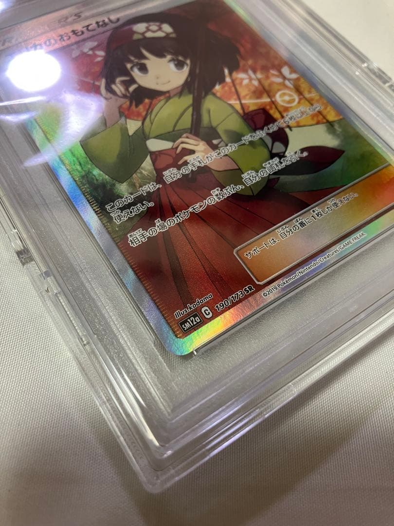PSA10 エリカのおもてなし SR SM12a ポケモンカード - メルカリ