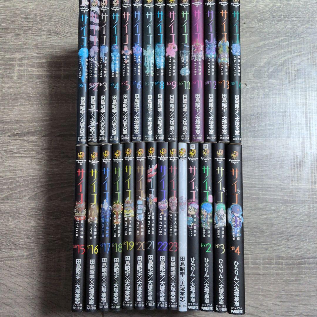 多重人格探偵サイコ 1-24巻全巻セット+サイチョコ4巻 - メルカリ