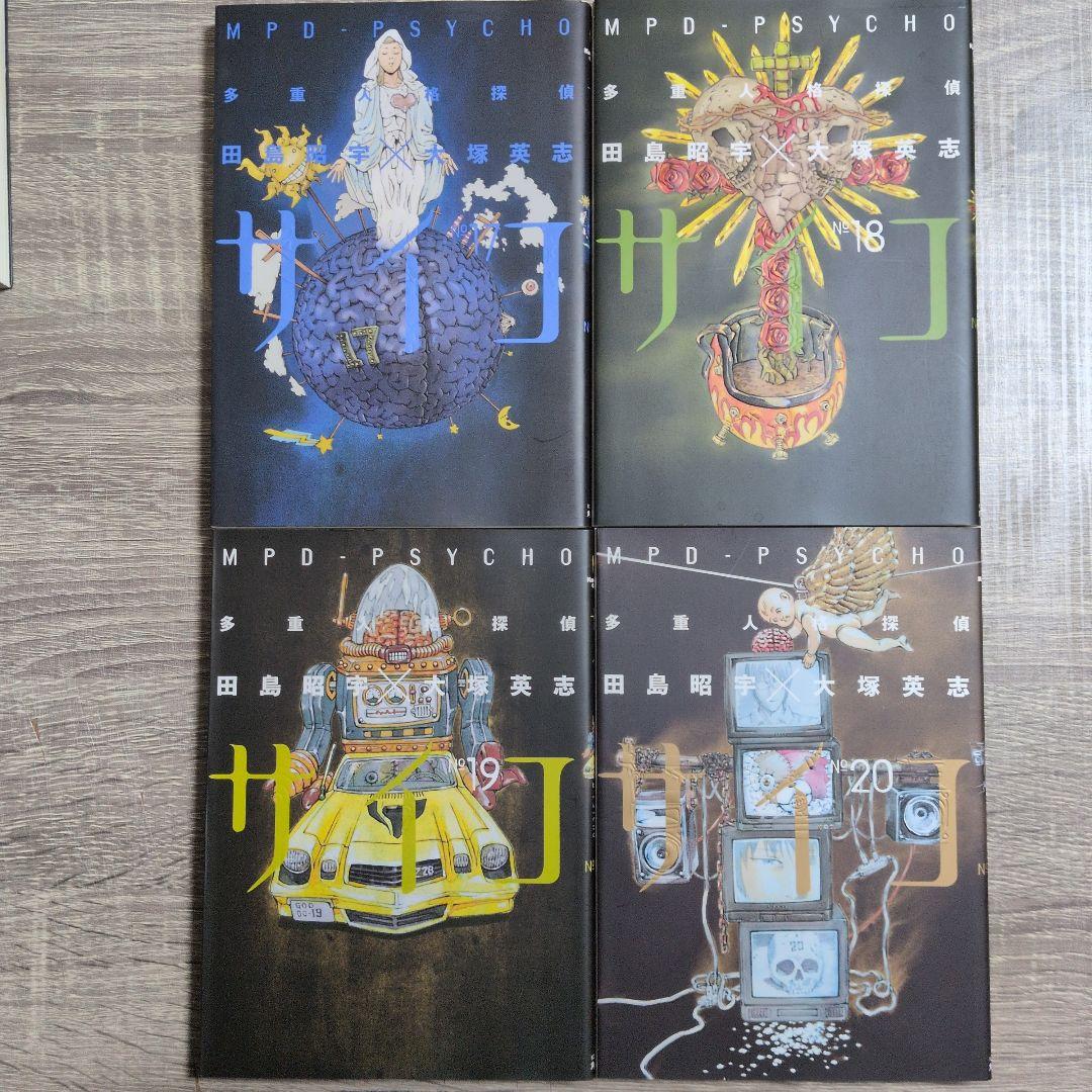 多重人格探偵サイコ 1-24巻全巻セット+サイチョコ4巻 - メルカリ