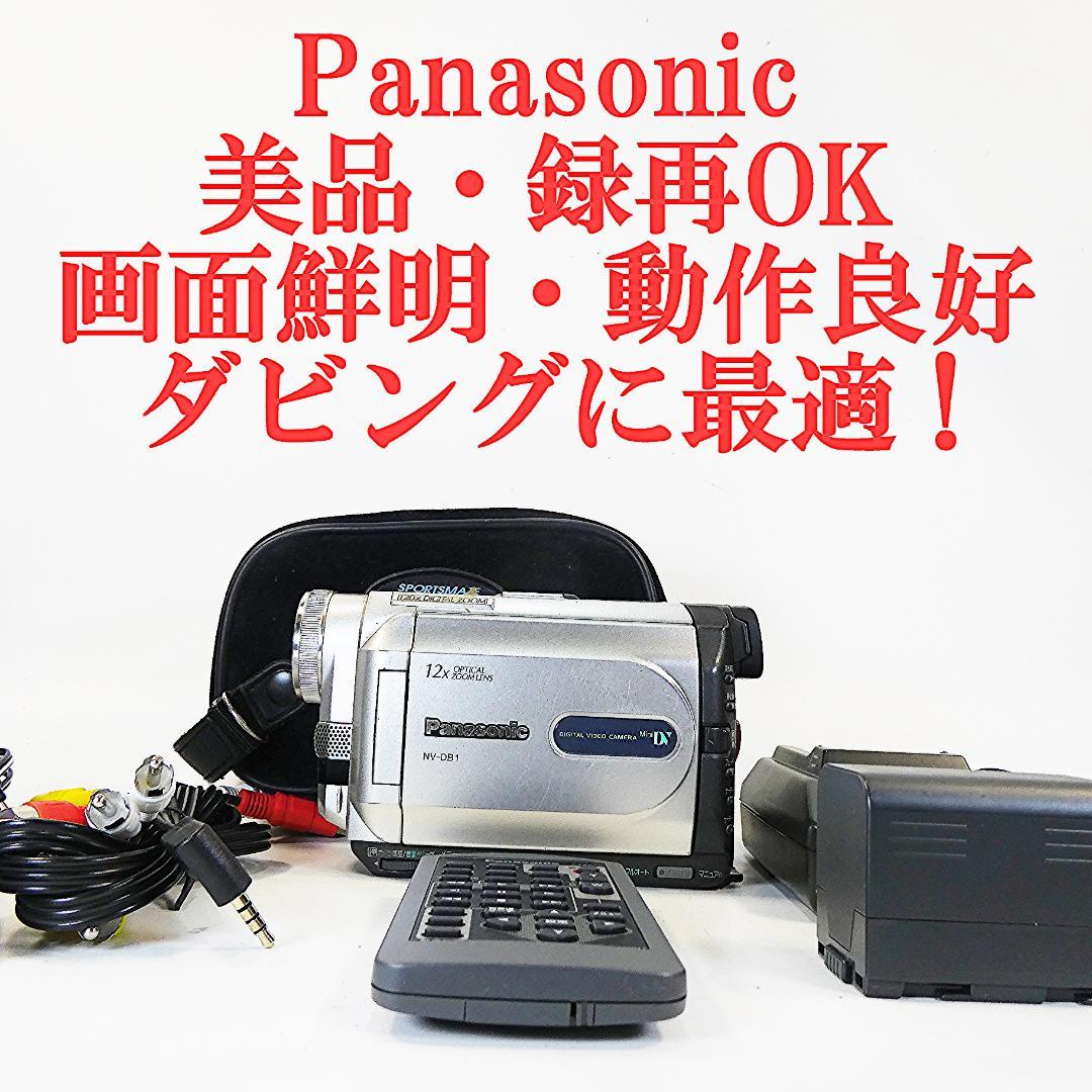 動作良好 パナソニック NV-DS1 MiniDVビデオカメラ ダビングに最適 パナソニック NV-GS200 動作良好 MiniDVビデオDVDダビングに最適