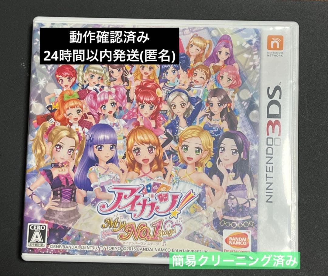 アイカツ My No.1 Stageマイナンバー1ステージ 3DSソフト Amazon.co.jp: アイカツ!My No.1 Stage! - 3DS : ゲーム