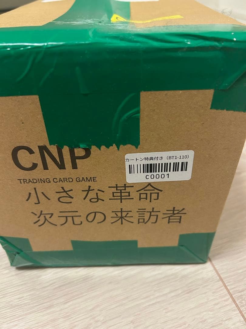 レア特典付き】CNPトレカ小さな革命次元の来訪者 1カートン 100枚×10