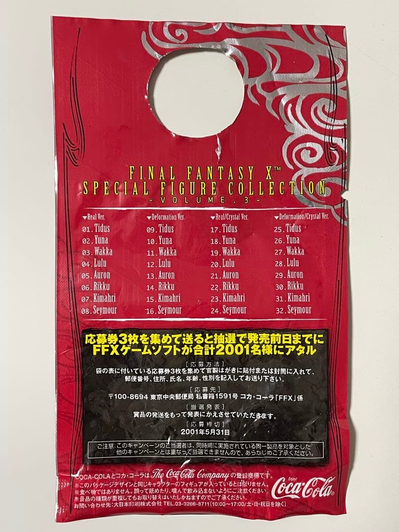 ファイナルファンタジー スペシャル フィギュア カラー フルコンプ 52