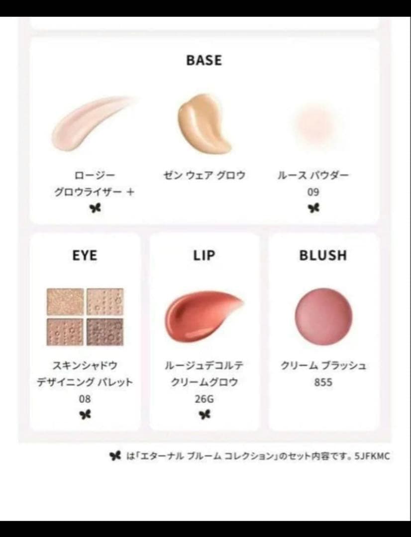 コスメデコルテ 2026 クリスマスコフレ Eternal Broom