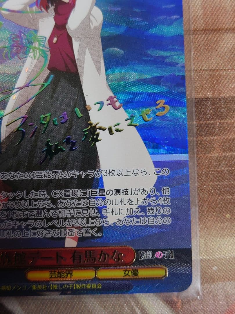 水族館デート 有馬かな ssp サイン s121-028 推しの子vol.2 - メルカリ