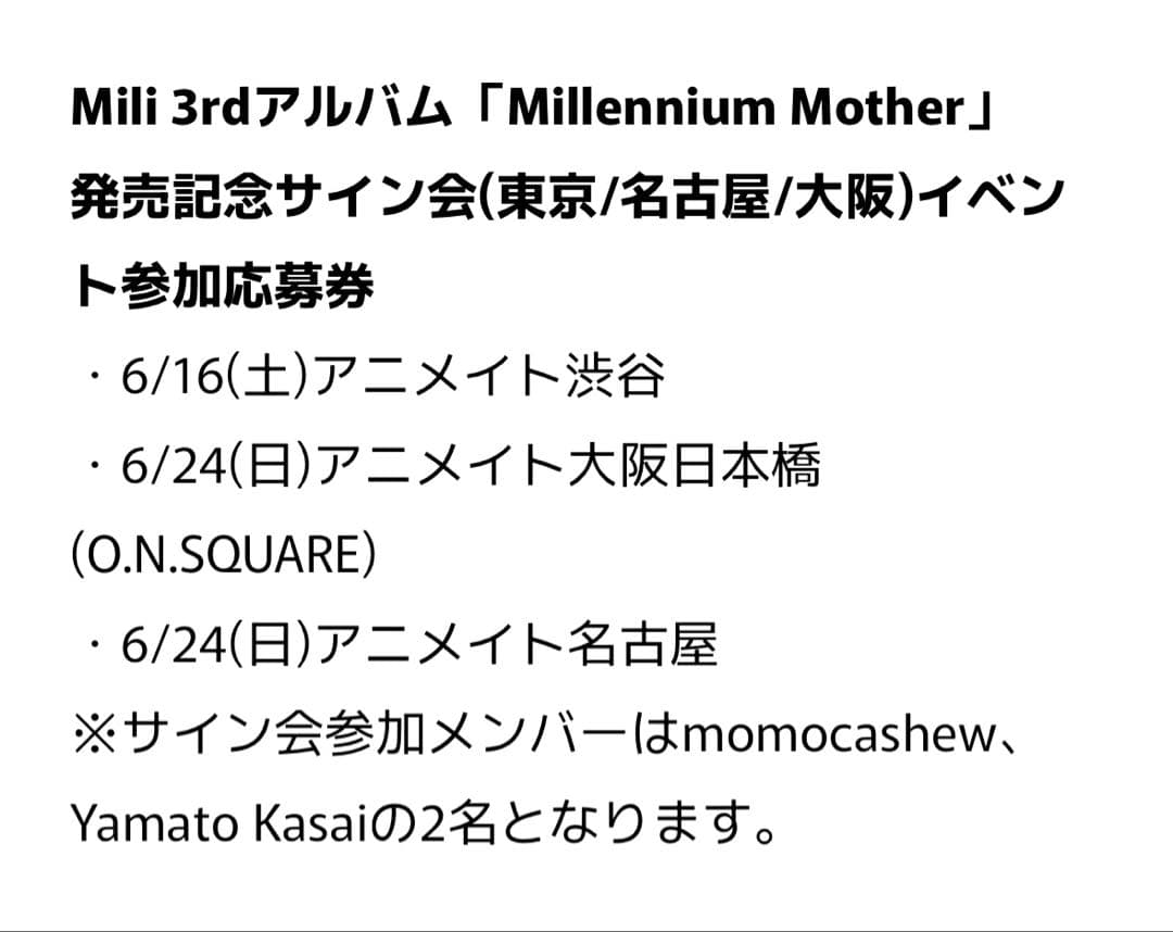 Mili MILLENNIUM MOTHER 初回限定版　サイン　特典CD