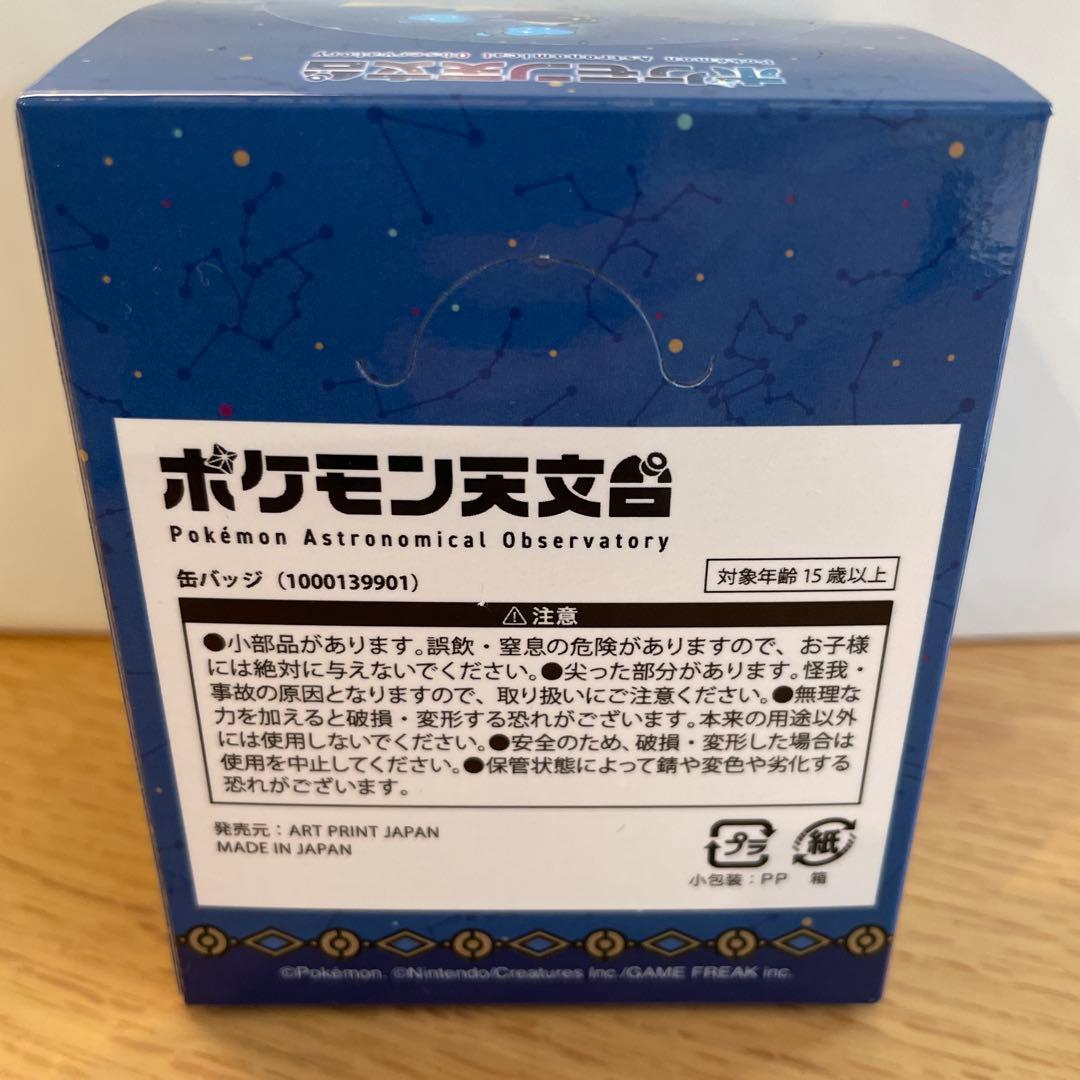 ポケモン天文台 缶バッジセット シークレット コンプリート全8種類