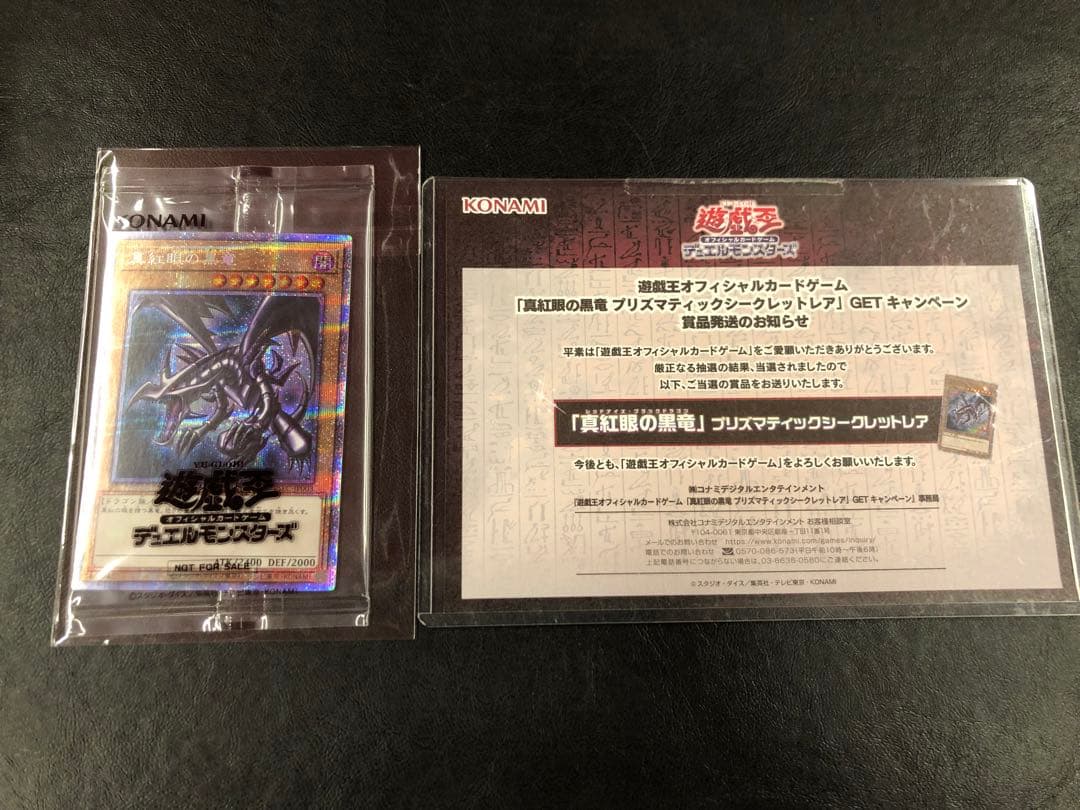 kny25701#73遊戯王 真紅眼の黒竜 プリズマ 未開封 未開封)真紅眼の黒竜(当選通知書付き、ダンボール付き)【プリズマ