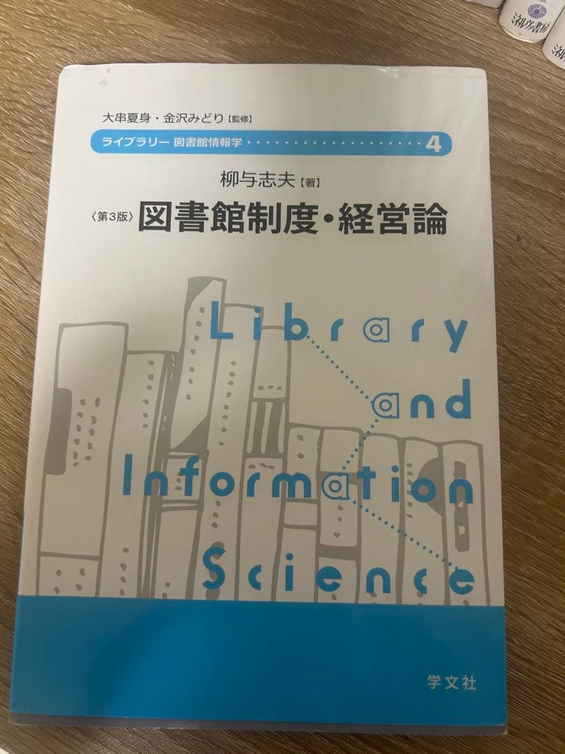 八洲学園大学 図書館司書 2025年 入学 教科書 14冊 - メルカリ