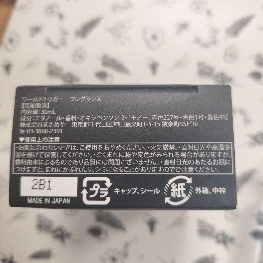 2日間限定お値下げ】ワールドトリガー 荒船哲次 香水 - メルカリ